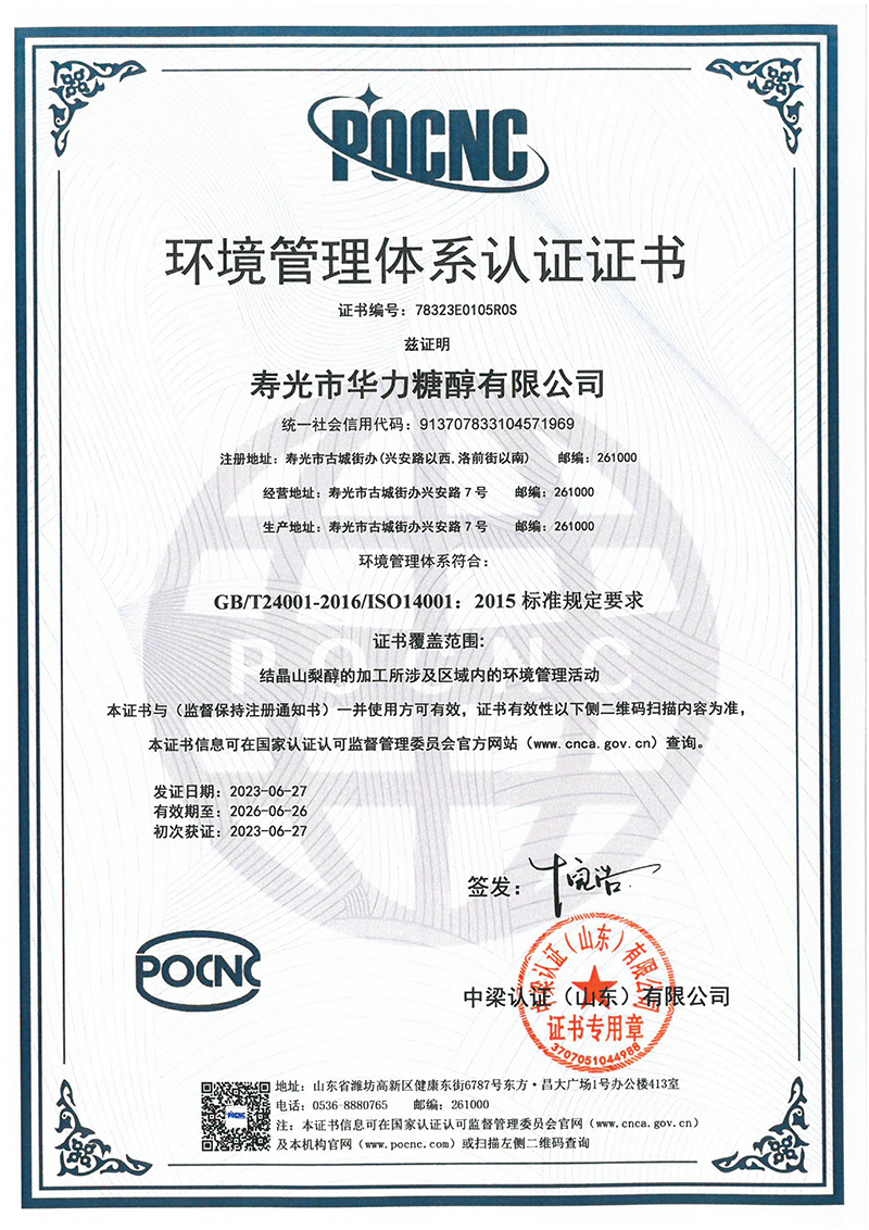 ISO14001中文