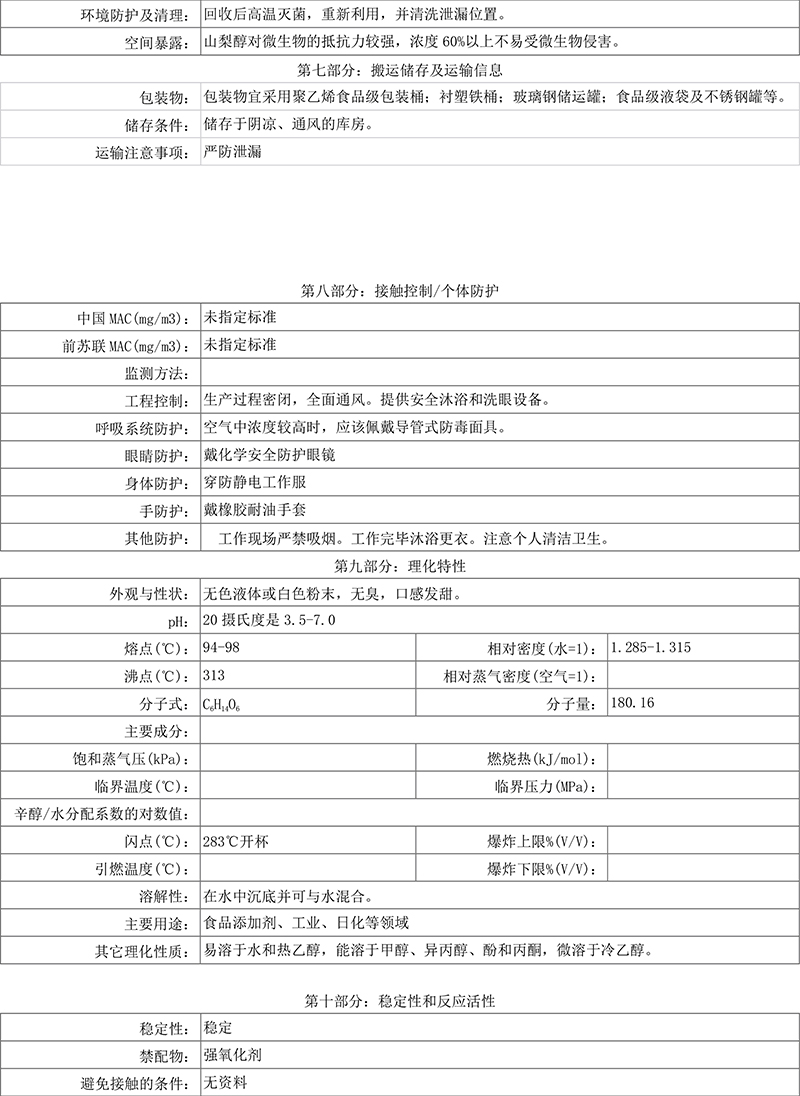 msds華力安全數據表-中文(液體）(圖2)