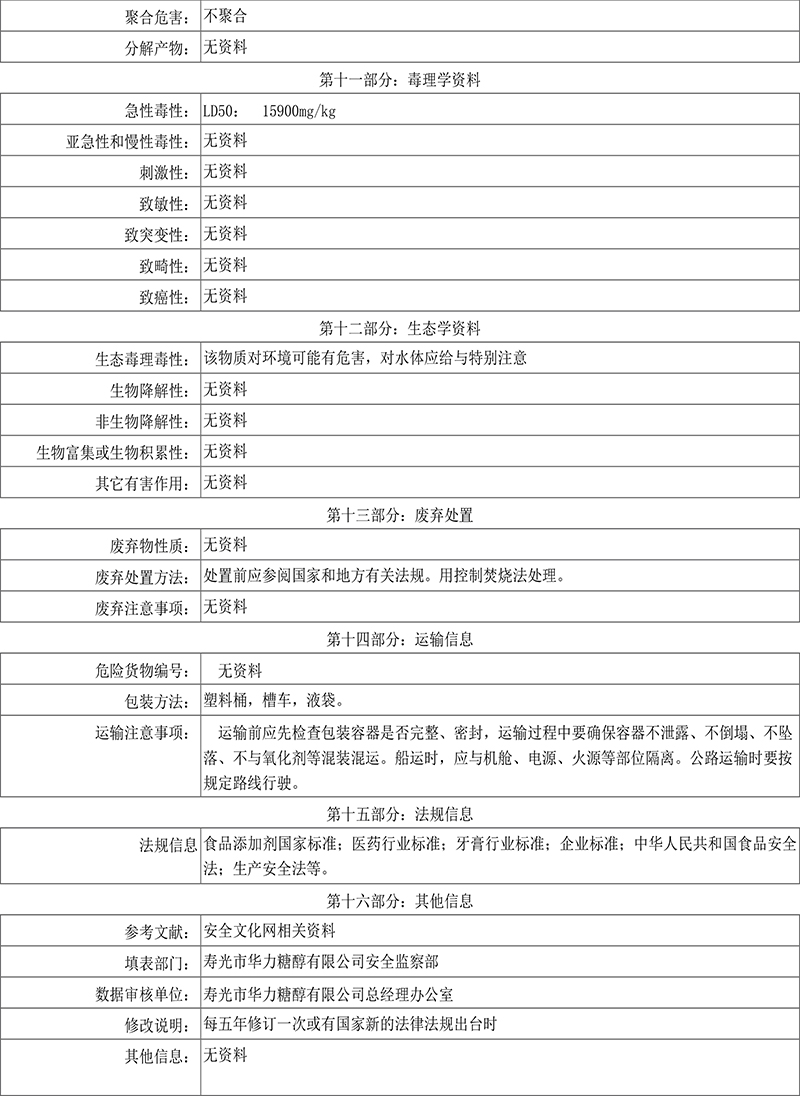 msds華力安全數據表-中文(液體）(圖3)